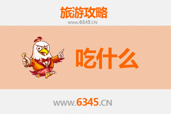铜仁玉屏美食必吃清单